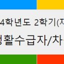 [장학] 2024. 2학기 나눔장학생(기초/차상위) 신청 안내(재학생 대상-추가 신청기간 없음) 이미지