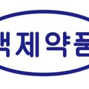 모두약품 이미지