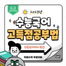 두원학원
