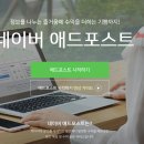 애드포스트