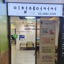 헤어미용사 | 손상모 살린 비결 이철헤어커커 철산역점 레드펭귄 복구매직 후기