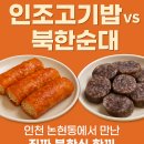 산뒤마을주공12단지 | 🇰🇵 인천 논현동에서 만난 진짜 북한음식 — 국화네가게 탐방기 🍽️