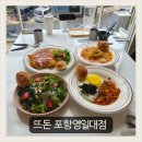 카페파스쿠찌포항영일대점 | 포항 영일대 맛집 뜨돈 포항영일대점 다녀온 후기