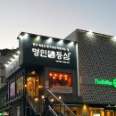 삼성동 명인등심 이미지