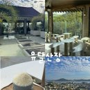 울진 숲속에 산장 펜션 | 광주 근교 드라이브 코스 목포 유달산 예쁜 숲속 카페 추천 유달산장