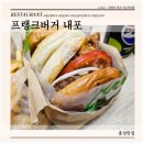 프랭크버거 내포혁신도시점 이미지