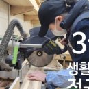 생활목공 중급 이미지