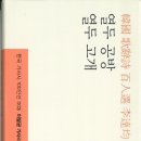 이달균 가사시집 『열두 공방 열두 고개』(고요아침 2017. 12.) 이미지