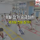 효성비각태권도장 이미지