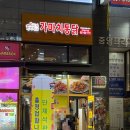 가마치통닭시흥 - 금천구 시흥대로52길 39 | 가마치통닭시흥