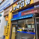 진부엉이김밥솔빛나루점