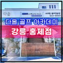 GDR다올골프아카데미