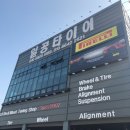 일공타이어 | 일상입니다. #7(전주타이어/타이어교체/타이어맛집/일공타이어)