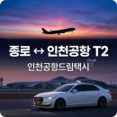씨유종로K트윈타워점 | 종로에서 인천공항 가는 법: 새벽 택시 예약 제2여객터미널까지 편안하게