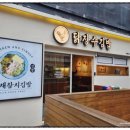넘버원김밥 - 원주시 건강로 31 | 넘버원김밥