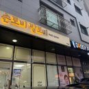 손토비발토비