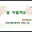 잘 자랄게요(2006년, 김혜인 작사, 이은수 작곡) 이미지