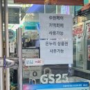 GS25 수원황골점 이미지