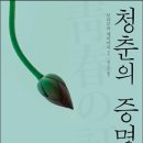 부야천 | 청춘의 증명