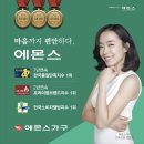 에몬스가구구평