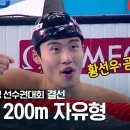 황선우 200m 자유형 금메달 이미지