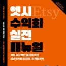 엣시