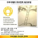 구르지예프 무브먼트 워크숍 이미지