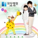 모두병원 - 6607 | 모두병원