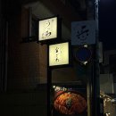 교토 | 교토 쿄우나와 후기 예약 방법 장어덮밥 가격까지 정리