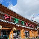 속리토속음식점 | 내돈내산) 충북 보은 속리산/법주사 한정식 맛집 &#39;속리토속음식점&#39; 솔직 후기