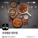 국가대표찜닭 장안점 네이버블로그