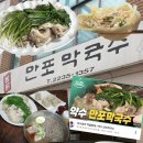 만포 | 약수맛집 만포막국수 내돈내산 후기｜성시경 먹을텐데 보고 다녀온 이북식찜닭 맛집 🍗