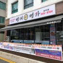 신천지카센터 | [파주 맛집] 명태 명가 / 동태탕 맛집, 명태조림 맛집, 금촌 시장 맛집