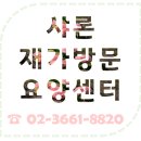샤론방문요양센터 이미지