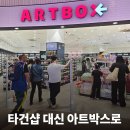 아트박스스퀘어원점 | 🎨 인천 스퀘어원 아트박스에서 만난 VARO 키보드! 직접 보고 온 후기 (+다른 키보드도~)