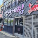 명성게찜 이미지