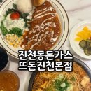 세븐일레븐 대구진천스타점 | 진천동돈가스 맛집 마라신메뉴 리얼 후기 뜨돈 진천본점