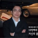 벤츠 SLR스털링모스 탄생시킨 국내파 디자이너 윤일헌씨 이미지