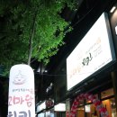 아가방대구월배이마트체인 | 대구대천동맛집 가성비 좋아~고마담치킨 월배점