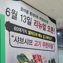 굴포천역(7호선) | 꽃마름롯데마트부평삼산점 7호선 굴포천역 맛집 모임하기 좋은 곳 부평샤브샤브 리뉴얼 오픈 후기