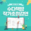 <줬으면 그만이지> 김주완 작가 초청 강연회 | 용인특례시, 오는 12일부터 6월 14일까지 작가초청 강연회 개최