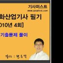 사무자동화산업기사 마무리 특강- 2010년 4회 사무자동화 필기 최신 기출문제특강 이미지