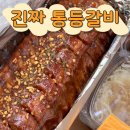 뚝섬한강공원-14 | 뚝섬한강공원배달맛집, 진짜통등갈비 후기