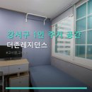 강서구 1인 주거 공간 더존레지던스 합리적 가격과 시설 정보