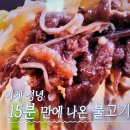 편스토랑 김강우 재우지 않는 소불고기 이미지