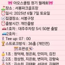 아오스파크골프클럽 광주 서봉파크골프장/6월월례회 2025.06.07