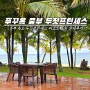 푸꾸옥 중부 숙소 두짓프린세스 리조트 룸 조식 상세후기