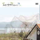 호수언저리산토리니 이미지