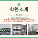 에이블국어전문학원