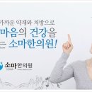 소마한의원 이미지
